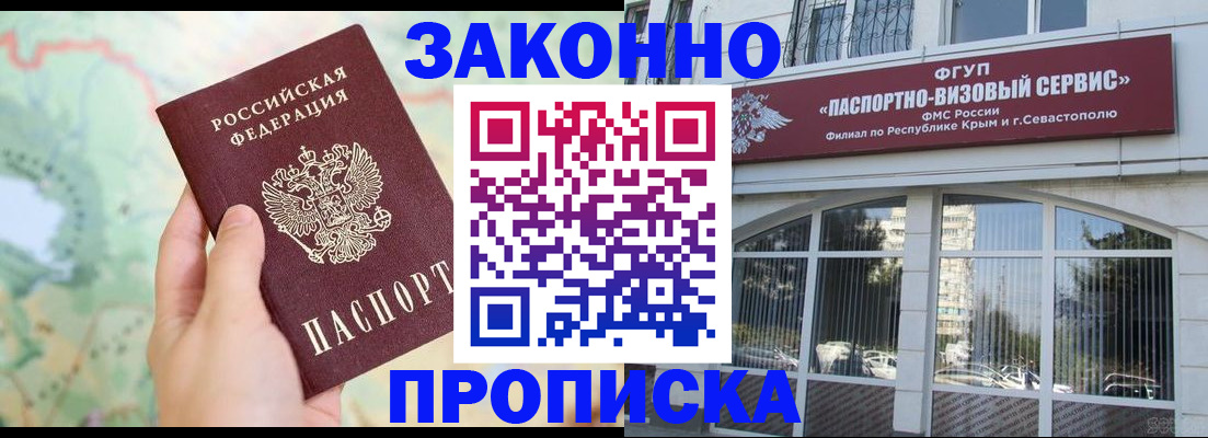 временная регистрация для школы в Миллерово